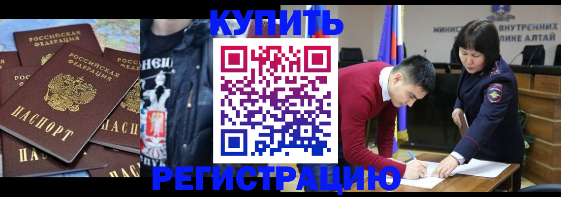прописка штамп в Светлограде