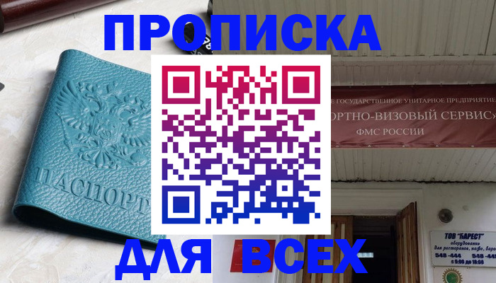 прописка иностранных граждан в Светлограде